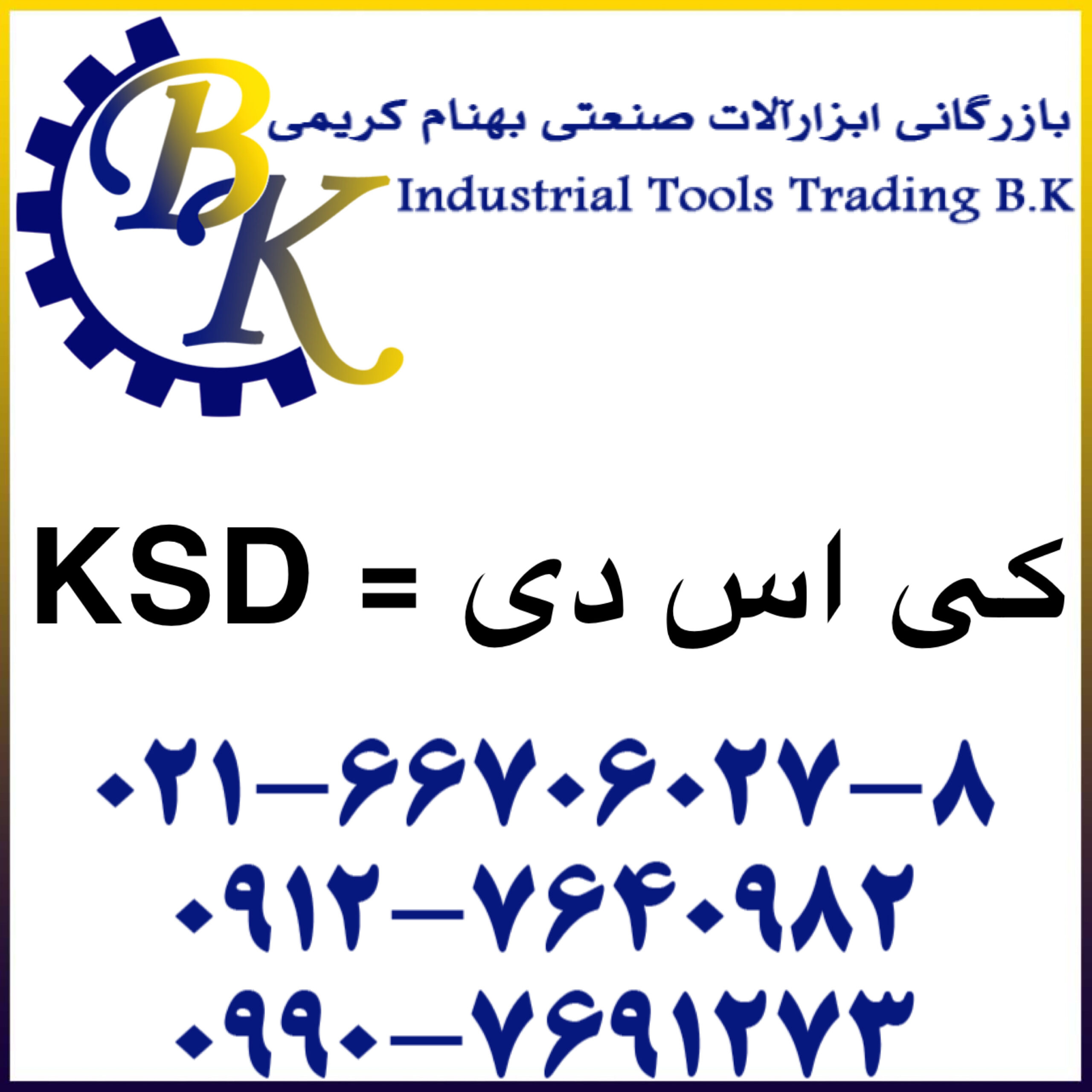 KSD-کی اس دی-ksd