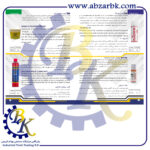 تهیه و تامین انواع اسپری های صنعتی و غیر صنعتی برند اوکی = OK = پاکران = PAKRAN بازرگانی ابزارآلات صنعتی بهنام کریمی ABZARBK