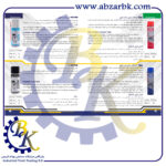 تهیه و تامین انواع اسپری های صنعتی و غیر صنعتی برند اوکی = OK = پاکران = PAKRAN بازرگانی ابزارآلات صنعتی بهنام کریمی ABZARBK