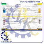 تهیه و تامین انواع اسپری های صنعتی و غیر صنعتی برند اوکی = OK = پاکران = PAKRAN بازرگانی ابزارآلات صنعتی بهنام کریمی ABZARBK