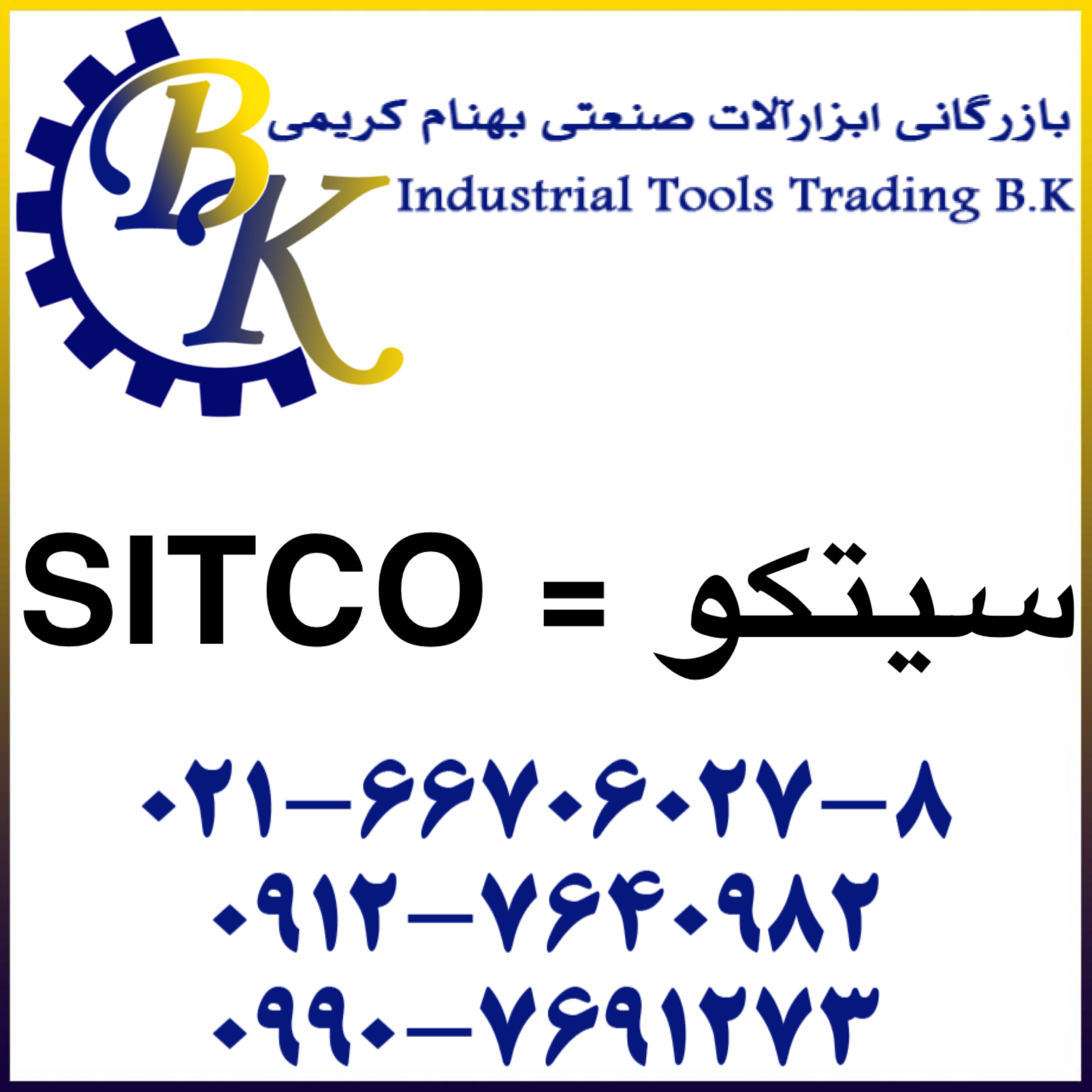 SITCO-سیتکو-sitco