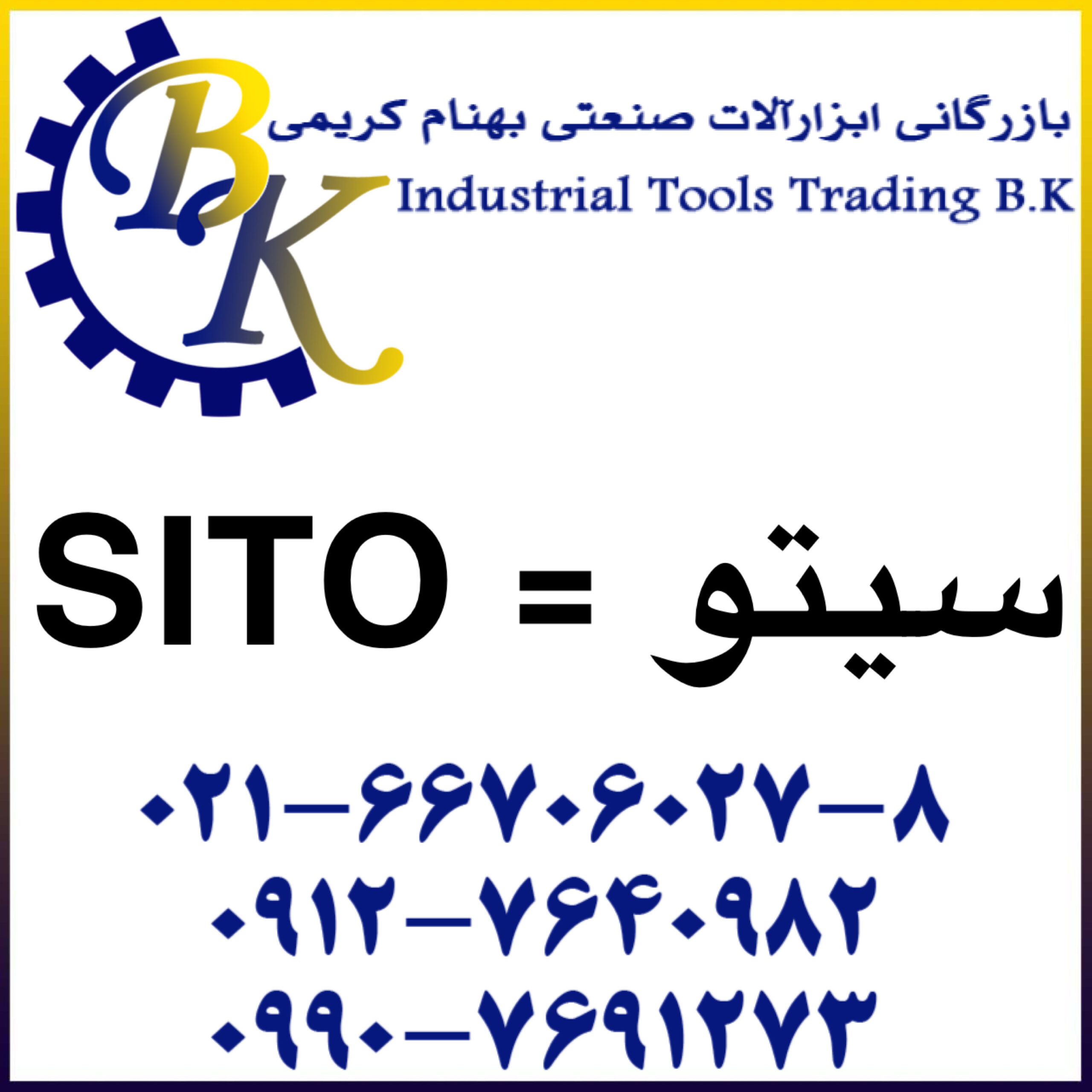 SITO-سیتو-سی تو-sito