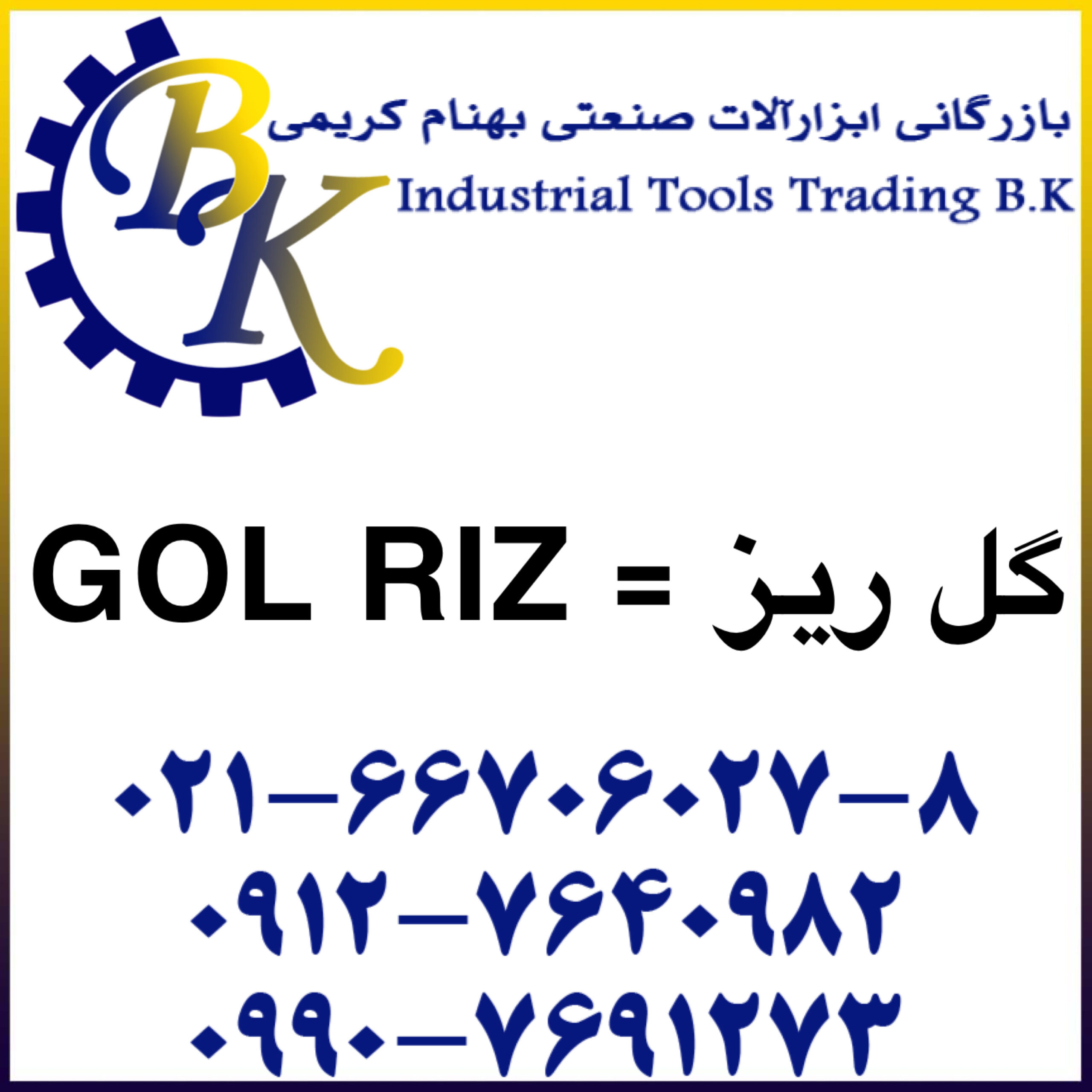 GOL RIZ- گل ریز-GOLRIZ-گلریز