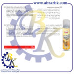 تهیه و تامین انواع اسپری های صنعتی و غیر صنعتی برند گل پخش = GOL PAKHSH = گلپخش = GOLPAKHSH بازرگانی ابزارآلات صنعتی بهنام کریمی ABZARBK