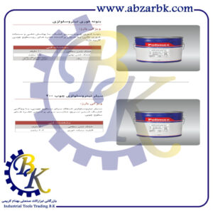 تهیه و تامین و عرضه انواع محصولات برند پلیمکس = POLIMAX = پلی مکس = POLI MAX= پلینایس = POLINICE = پلی نایس = POLI NICE بازرگانی ابزارآلات صنعتی بهنام کریمی ABZARBK