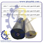 تهیه و تامین و عرضه انواع نایلون فندانسیون بازرگانی ابزارآلات صنعتی بهنام کریمی ABZARBK