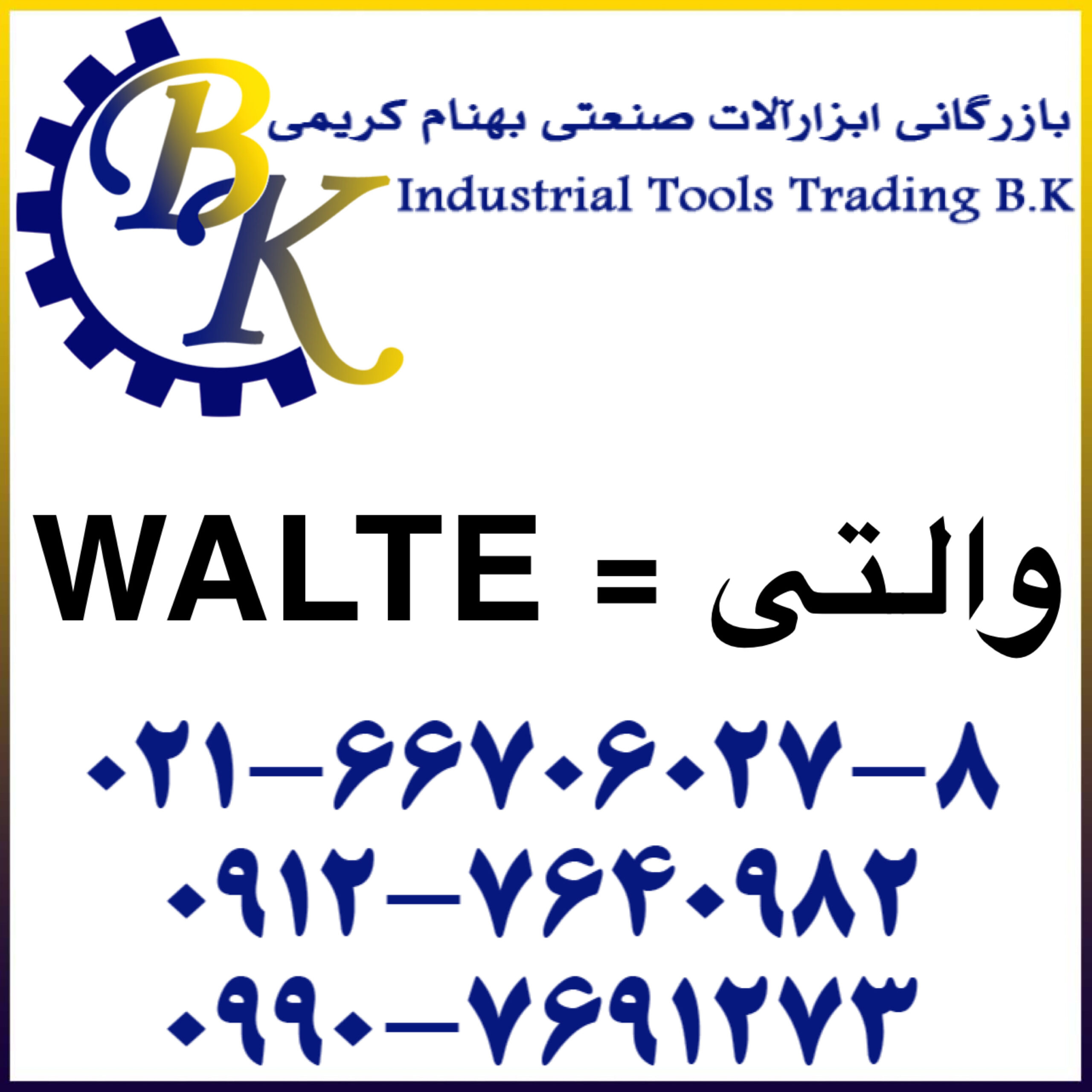 WALTE-والتی-walte