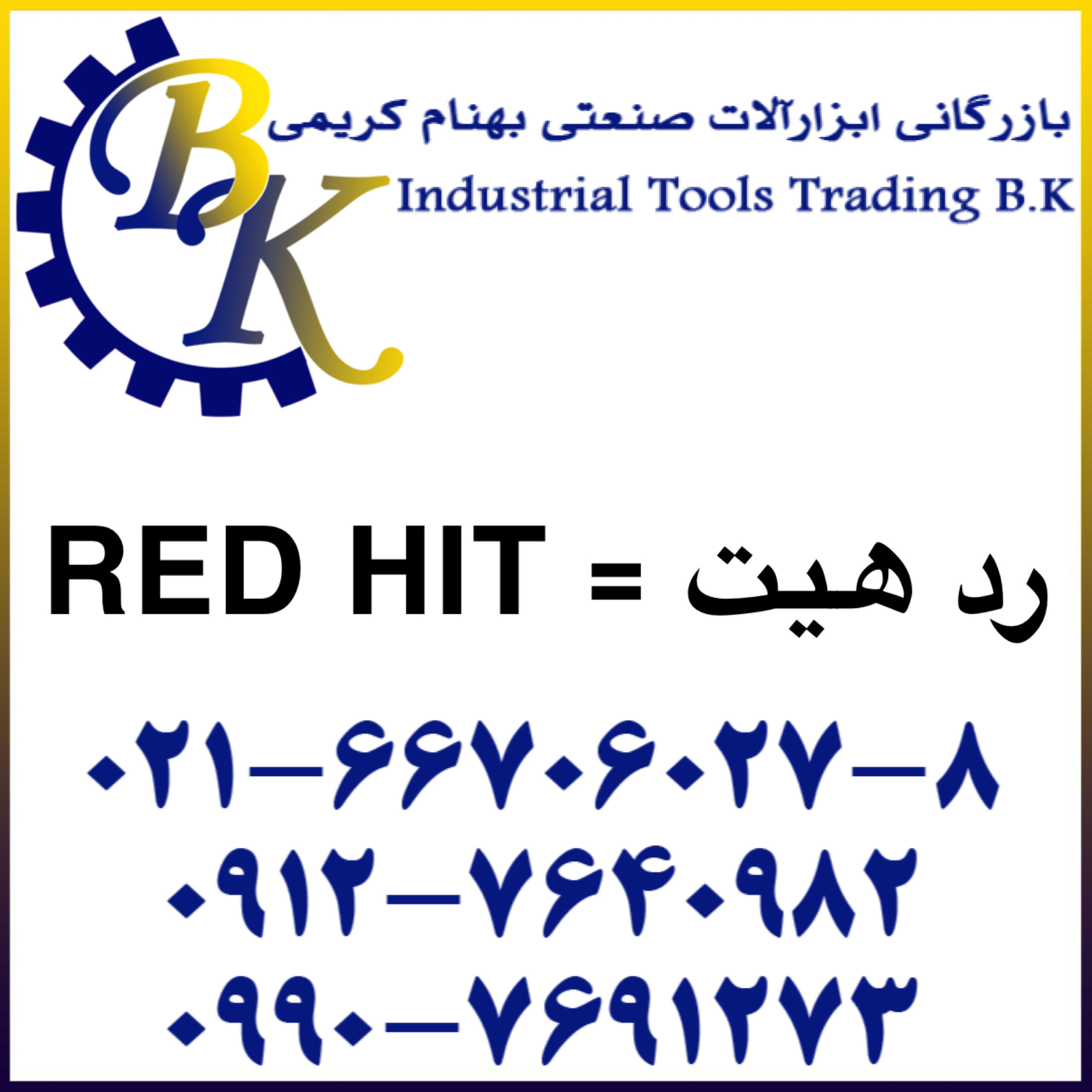 RED HIT-رد هیت-REDHIT-ردهیت