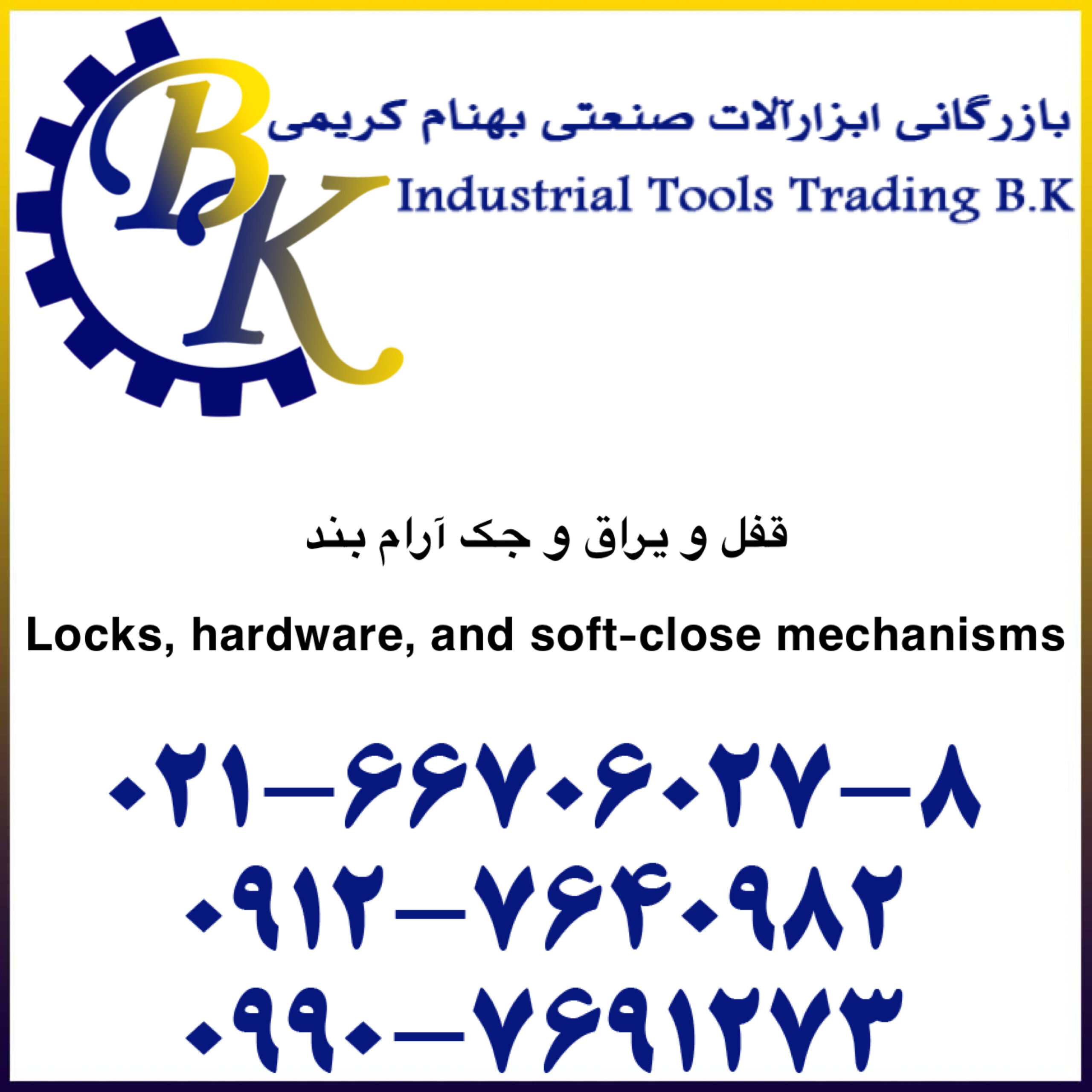 Locks, hardware, and soft-close mechanisms-قفل و یراق و جک آرام بند