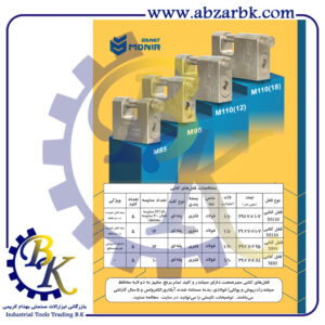 تهیه و تامین و عرضه انواع قفل و یراق و جک آرام بند = Locks, hardware, and soft-close mechanisms برند منیر MONIR بازرگانی ابزارآلات صنعتی بهنام کریمی ABZARBK