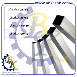 تهیه و تامین و عرضه انواع شمشه های ساختمانی بازرگانی ابزارآلات صنعتی بهنام کریمی ABZARBK