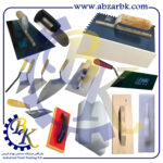 تهیه و تامین و عرضه انواع کمچه و ماله بازرگانی ابزارآلات صنعتی بهنام کریمی ABZARBK