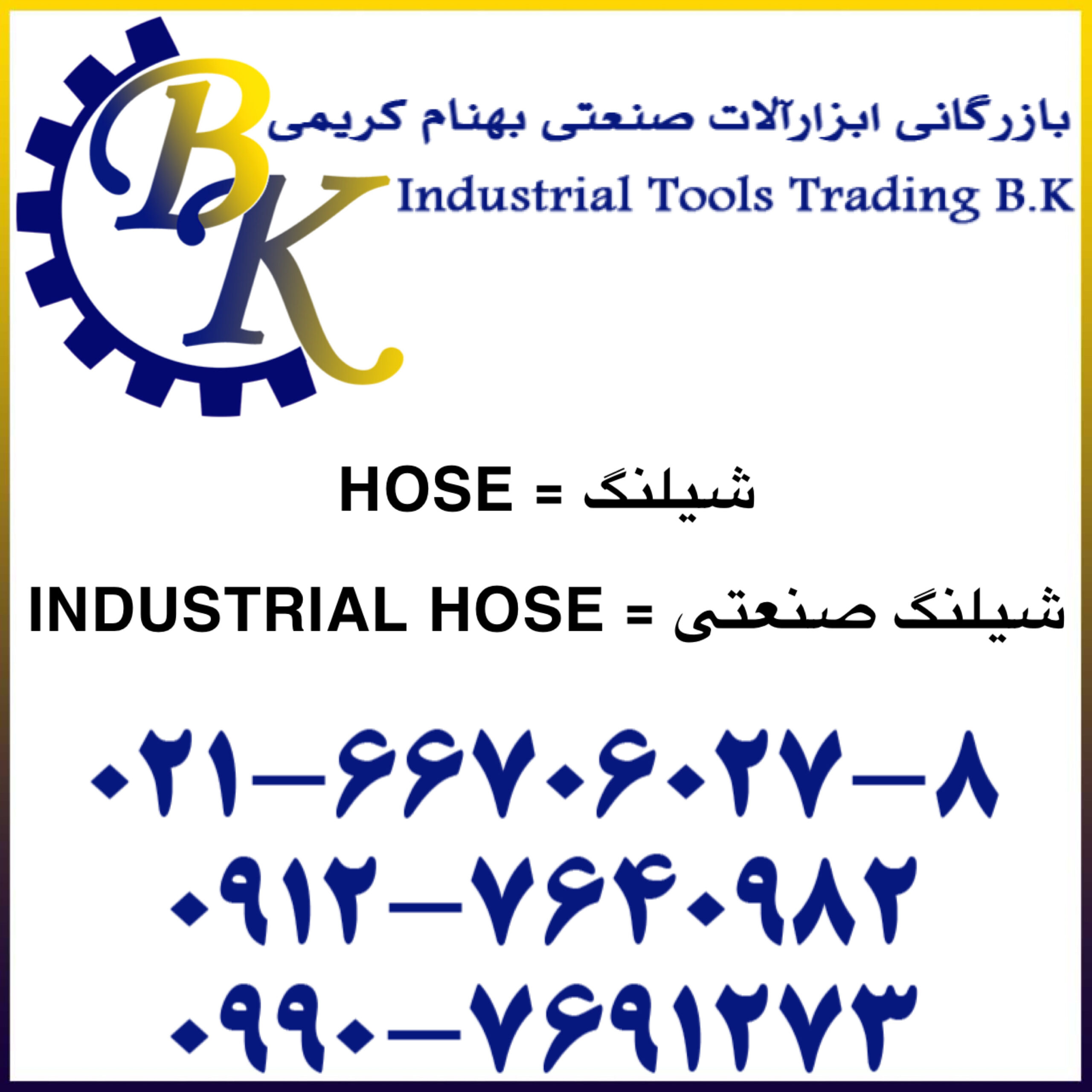 HOSE-شیلنگ-INDUSTRIAL HOSE-شیلنگ صنعتی-شلنگ