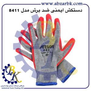 تهیه و تامین و عرضه انواع دستکش ( GLOVES ) برند آروا ARVA بازرگانی ابزارآلات صنعتی بهنام کریمی ABZARBK