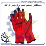 تهیه و تامین و عرضه انواع دستکش ( GLOVES ) برند آروا ARVA بازرگانی ابزارآلات صنعتی بهنام کریمی ABZARBK