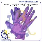 تهیه و تامین و عرضه انواع دستکش ( GLOVES ) برند آروا ARVA بازرگانی ابزارآلات صنعتی بهنام کریمی ABZARBK