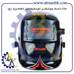 تهیه و تامین و عرضه انواع کلاه ماسک جوشکاری برند آروا ARVA بازرگانی ابزارآلات صنعتی بهنام کریمی ABZARBK