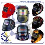 تهیه و تامین و عرضه انواع کلاه ماسک جوشکاری برند آروا ARVA بازرگانی ابزارآلات صنعتی بهنام کریمی ABZARBK