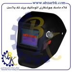تهیه و تامین و عرضه انواع کلاه ماسک جوشکاری برند تک پلاست TAK PLAST بازرگانی ابزارآلات صنعتی بهنام کریمی ABZARBK