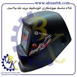 تهیه و تامین و عرضه انواع کلاه ماسک جوشکاری برند تک پلاست TAK PLAST بازرگانی ابزارآلات صنعتی بهنام کریمی ABZARBK