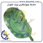 تهیه و تامین و عرضه انواع ماسک جوشکاری برند اخوان AKHAVAN بازرگانی ابزارآلات صنعتی بهنام کریمی ABZARBK