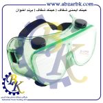 تهیه و تامین و عرضه انواع عینک ایمنی ( عینک کار ) SAFETY GLASSES برند اخوان AKHAVAN بازرگانی ابزارآلات صنعتی بهنام کریمی ABZARBK