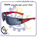 تهیه و تامین و عرضه انواع عینک ایمنی ( عینک کار ) SAFETY GLASSES برند نیوسیف NEWSAFE بازرگانی ابزارآلات صنعتی بهنام کریمی ABZARBK
