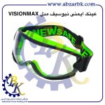 تهیه و تامین و عرضه انواع عینک ایمنی ( عینک کار ) SAFETY GLASSES برند نیوسیف NEWSAFE بازرگانی ابزارآلات صنعتی بهنام کریمی ABZARBK