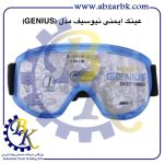 تهیه و تامین و عرضه انواع عینک ایمنی ( عینک کار ) SAFETY GLASSES برند نیوسیف NEWSAFE بازرگانی ابزارآلات صنعتی بهنام کریمی ABZARBK