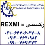 تهیه و تامین و عرضه انواع ابزارآلات صنعتی ( ابزار های صنعتی ) برند رکسمی REXMI بازرگانی ابزارآلات صنعتی بهنام کریمی ABZARBK