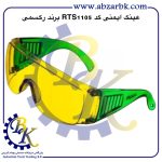 تهیه و تامین و عرضه انواع عینک ایمنی ( عینک کار ) SAFETY GLASSES برند رکسمی REXMI بازرگانی ابزارآلات صنعتی بهنام کریمی ABZARBK