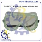 تهیه و تامین و عرضه انواع عینک ایمنی ( عینک کار ) SAFETY GLASSES برند پارس اپتیک PARS OPTIC بازرگانی ابزارآلات صنعتی بهنام کریمی ABZARBK