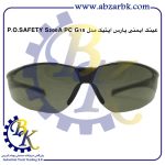 تهیه و تامین و عرضه انواع عینک ایمنی ( عینک کار ) SAFETY GLASSES برند پارس اپتیک PARS OPTIC بازرگانی ابزارآلات صنعتی بهنام کریمی ABZARBK