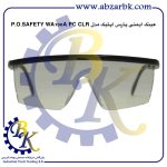 تهیه و تامین و عرضه انواع عینک ایمنی ( عینک کار ) SAFETY GLASSES برند پارس اپتیک PARS OPTIC بازرگانی ابزارآلات صنعتی بهنام کریمی ABZARBK