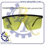 تهیه و تامین و عرضه انواع عینک ایمنی ( عینک کار ) SAFETY GLASSES برند پارس اپتیک PARS OPTIC بازرگانی ابزارآلات صنعتی بهنام کریمی ABZARBK