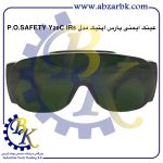 تهیه و تامین و عرضه انواع عینک ایمنی ( عینک کار ) SAFETY GLASSES برند پارس اپتیک PARS OPTIC بازرگانی ابزارآلات صنعتی بهنام کریمی ABZARBK