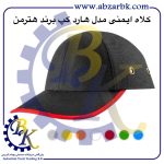 تهیه و تامین و عرضه انواع کلاه ایمنی ( SAFETY HELMET ) برند هترمن HATTERMAN بازرگانی ابزارآلات صنعتی بهنام کریمی ABZARBK