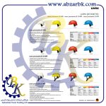 تهیه و تامین و عرضه انواع کلاه ایمنی ( SAFETY HELMET ) برند یووکس UVEX بازرگانی ابزارآلات صنعتی بهنام کریمی ABZARBK