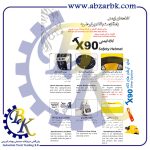 تهیه و تامین و عرضه انواع کلاه ایمنی ( SAFETY HELMET ) برند پرشین PERSIAN بازرگانی ابزارآلات صنعتی بهنام کریمی ABZARBK