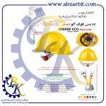 تهیه و تامین و عرضه انواع کلاه ایمنی ( SAFETY HELMET ) برند پرشین PERSIAN بازرگانی ابزارآلات صنعتی بهنام کریمی ABZARBK
