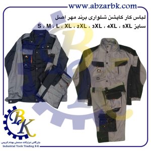 تهیه و تامین انواع لباس کار ( WORKWEAR ) برند مهر MEHR بازرگانی ابزارآلات صنعتی بهنام کریمی ABZARBK
