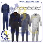 تهیه و تامین انواع لباس کار ( WORKWEAR ) برند تیک مک TEK MAK بازرگانی ابزارآلات صنعتی بهنام کریمی ABZARBK