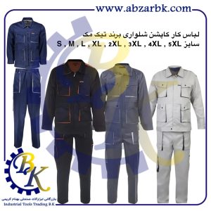 تهیه و تامین انواع لباس کار ( WORKWEAR ) برند تیک مک TEK MAK بازرگانی ابزارآلات صنعتی بهنام کریمی ABZARBK
