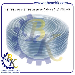 تهیه و تامین و عرضه انواع شیلنگ تراز ( شلنگ تراز ) بازرگانی ابزارآلات صنعتی بهنام کریمی ABZARBK