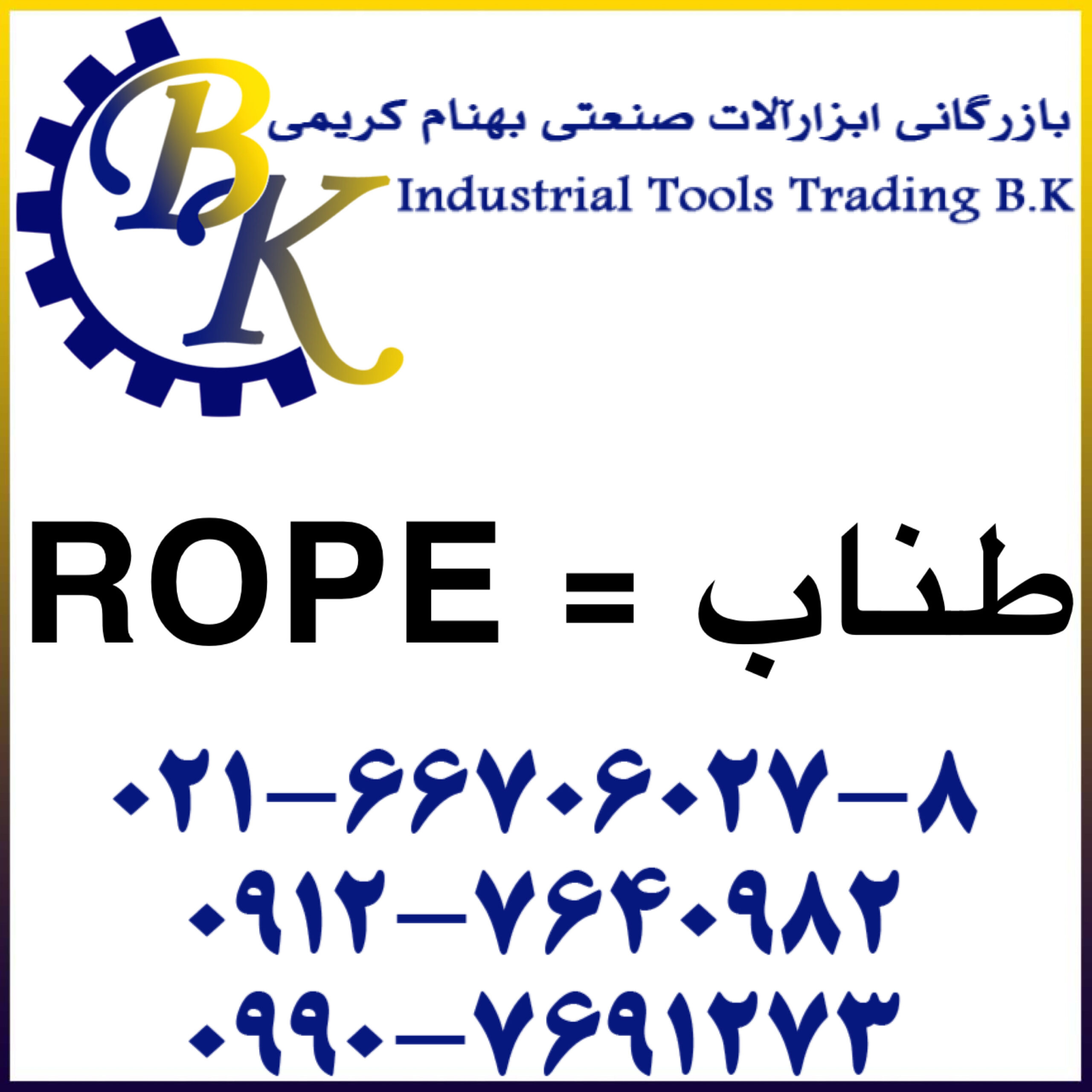 ROPE-طناب-PLASTIC ROPE-طناب پلاستیکی-HEMP ROPE-طناب کنفی-SILK ROPE-طناب ابریشمی-POLYPROPYLENE ROPE-طناب ضد استاتیک-طناب لافلاین-طناب لاف لایف-LIFELINE ROPE-طناب پنبه ای-COTTON ROPE