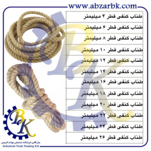 تهیه و تامین و عرضه انواع ROPE-طناب-PLASTIC ROPE-طناب پلاستیکی-HEMP ROPE-طناب کنفی-SILK ROPE-طناب ابریشمی-POLYPROPYLENE ROPE-طناب ضد استاتیک-طناب لافلاین-طناب لاف لایف-LIFELINE ROPE-طناب پنبه ای-COTTON ROPE بازرگانی ابزارآلات صنعتی بهنام کریمی ABZARBK