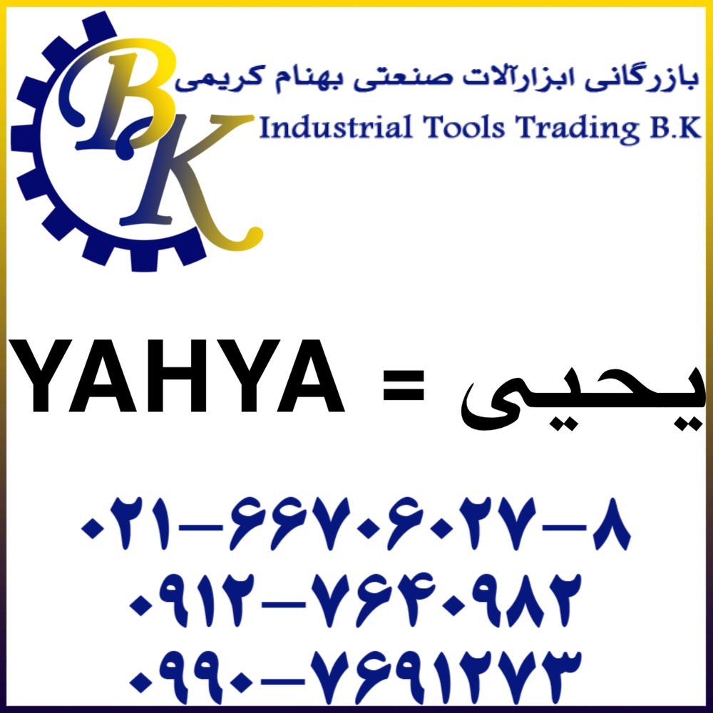 YAHYA-یحیی-yahya