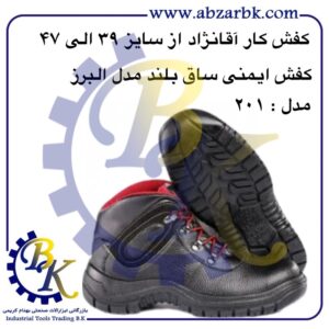 تهیه و تامین و عرضه انواع کفش های ایمنی ( SAFETY SHOES ) در کلاس های مهندسی و نیمه مهندسی و پرسنلی و کارگری برند آقانژاد ( AGHANEZHAD ) بازرگانی ابزارآلات صنعتی بهنام کریمی ABZARBK