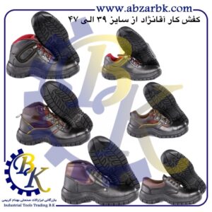تهیه و تامین و عرضه انواع کفش های ایمنی ( SAFETY SHOES ) در کلاس های مهندسی و نیمه مهندسی و پرسنلی و کارگری برند آقانژاد ( AGHANEZHAD ) بازرگانی ابزارآلات صنعتی بهنام کریمی ABZARBK