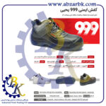 تهیه و تامین و عرضه انواع کفش های ایمنی ( SAFETY SHOES ) در کلاس های مهندسی و نیمه مهندسی و پرسنلی و کارگری برند یحیی YAHYA بازرگانی ابزارآلات صنعتی بهنام کریمی ABZARBK